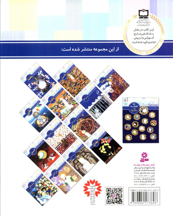 14 قصه،14 معصوم 8 (امام جعفر صادق (ع))