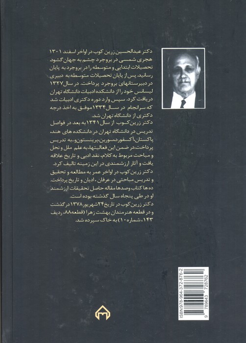 از کوچه رندان (درباره زندگی و اندیشه حافظ)