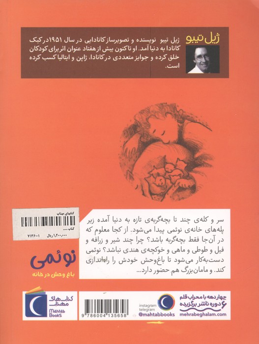 نوئمی 7 (باغ وحش در خانه)