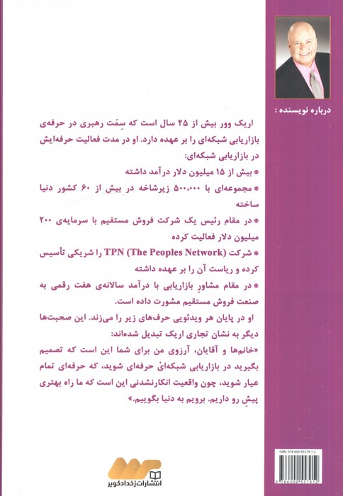 حرفه ای شوید (7 گام برای حرفه ای شدن در بازاریابی شبکه ای)