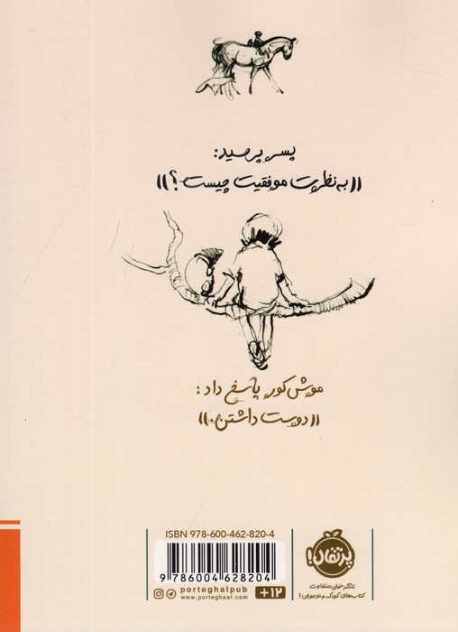 پسر،موش کور،روباه و اسب
