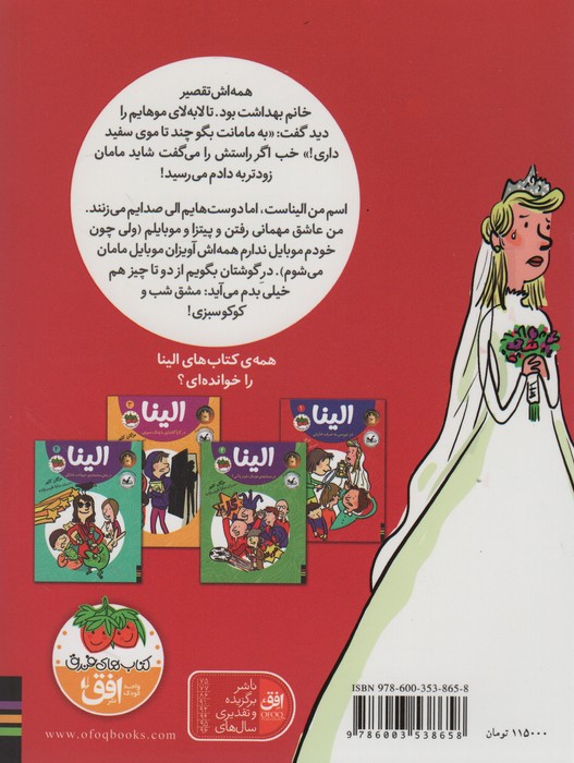 الینا در عروسی به صرف خارش 1