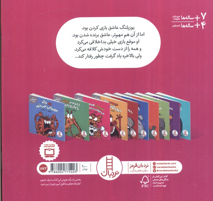 یوزپلنگ هر طور شده،می خواست برنده شود (رفتارهای خوب)،(گلاسه)