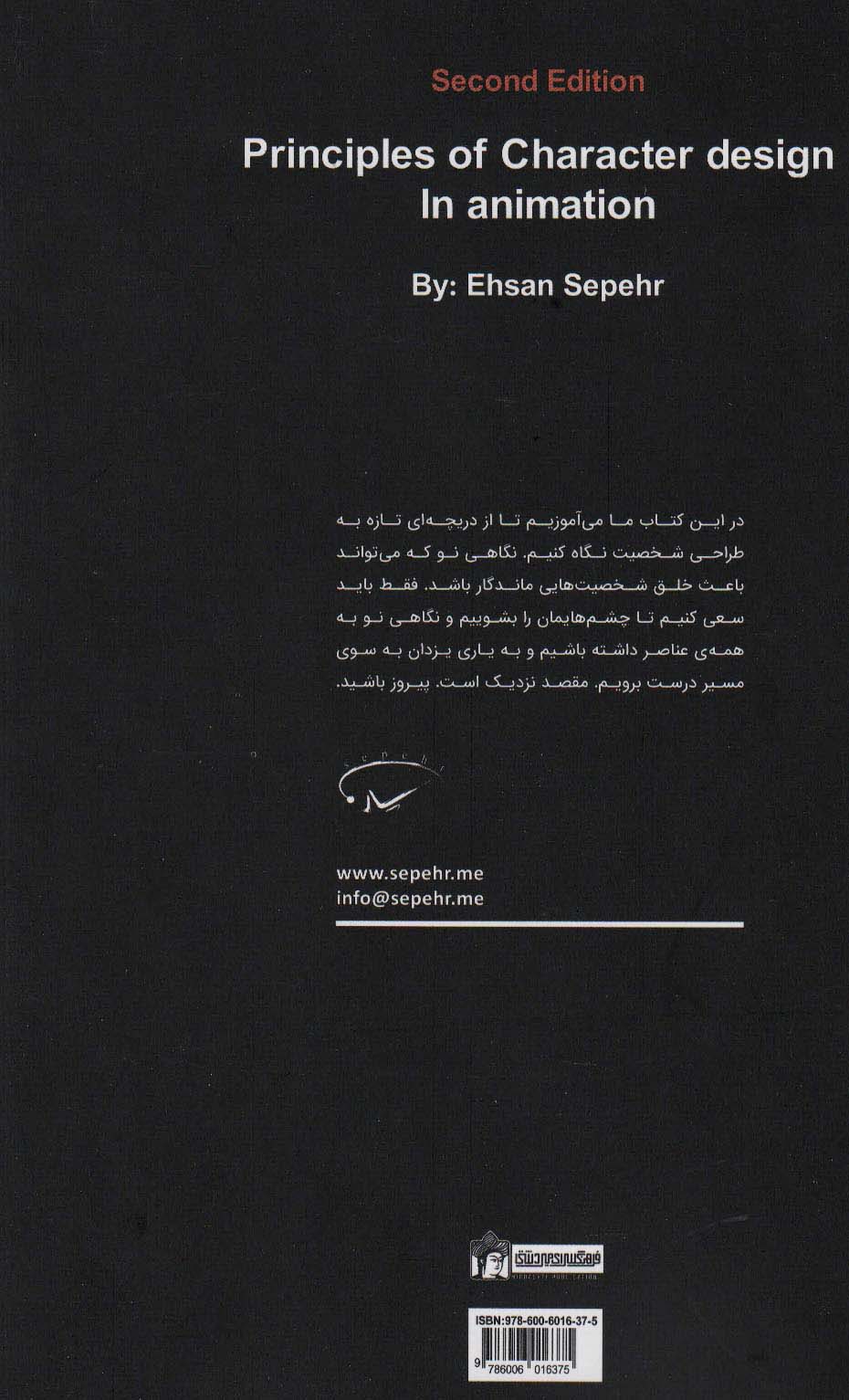 اصول طراحی شخصیت در انیمیشن