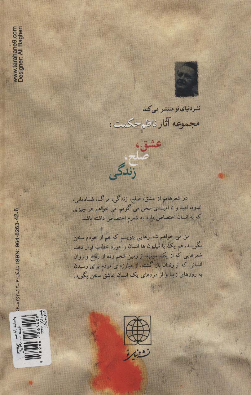 چشمانت را با حسرت می بوسم (مجموعه نامه های ناظم حکمت به…)