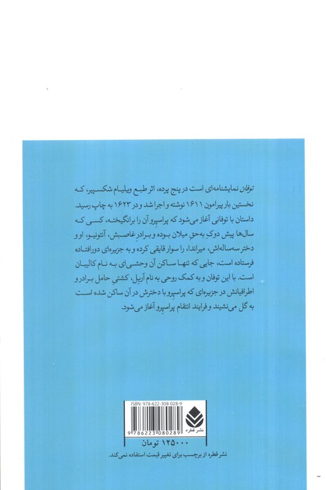 توفان (نمایشنامه)