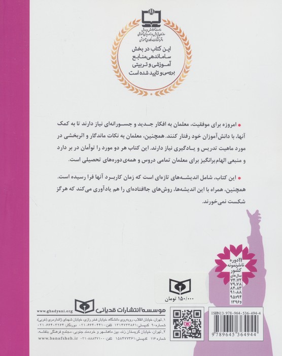 501 نکته برای معلمان