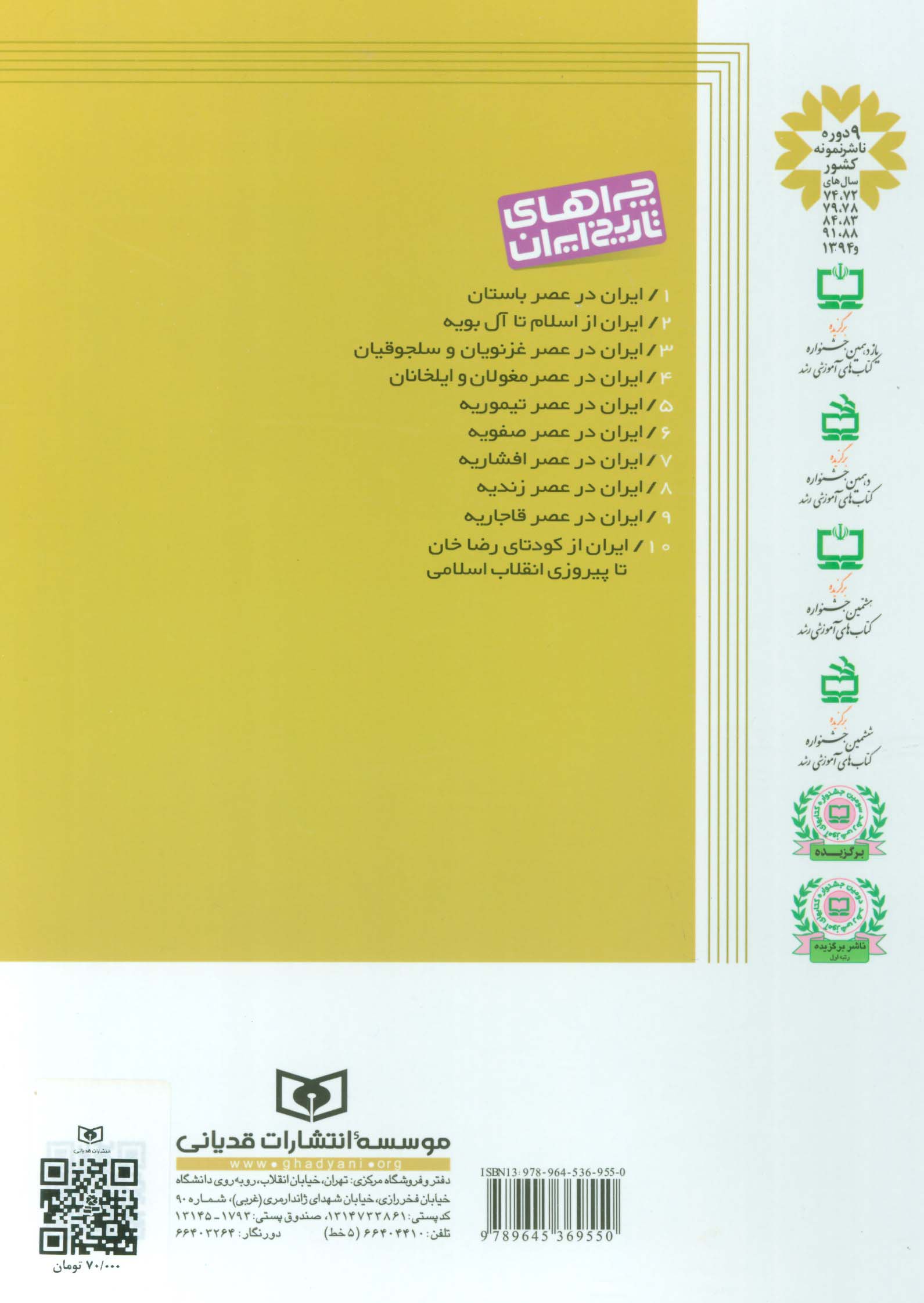 چراهای تاریخ ایران 1 (ایران در عصر باستان)،(گلاسه)