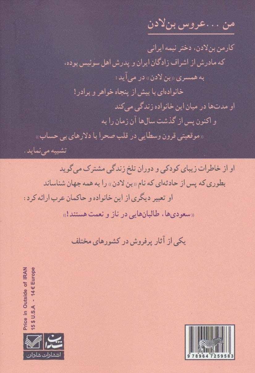 من…عروس بن لادن
