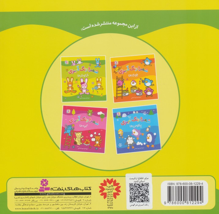 خرگوش ها (شعر و رنگ آمیزی)