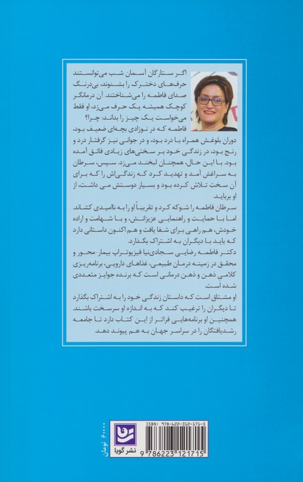 من هنوز هستم! (برای سرطان که زندگی ام را بهتر کرد…)