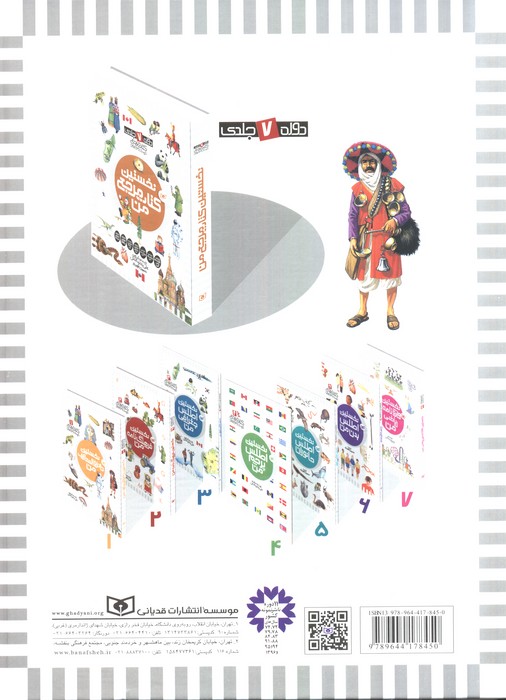 نخستین اطلس بدن من (کتاب مرجع کودک و نوجوان 6)،(گلاسه)