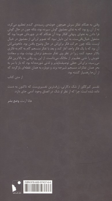 یوهانس کلیماکوس یا،در همه چیز باید شک کرد