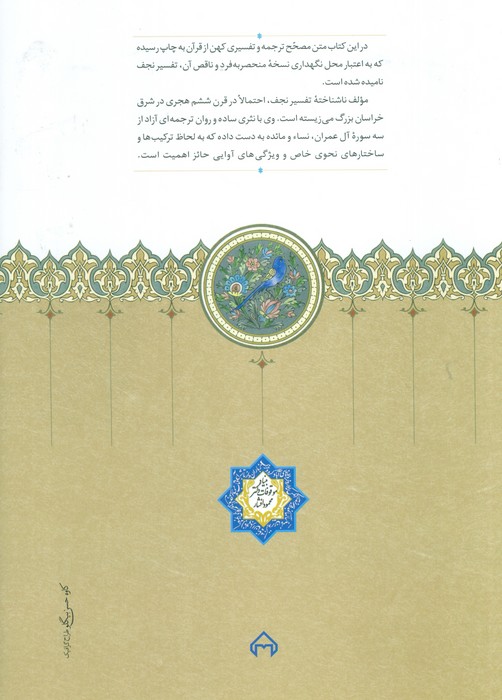 تفسیر نجف (بخشی از ترجمه و تفسیری کهن از قرآن کریم)
