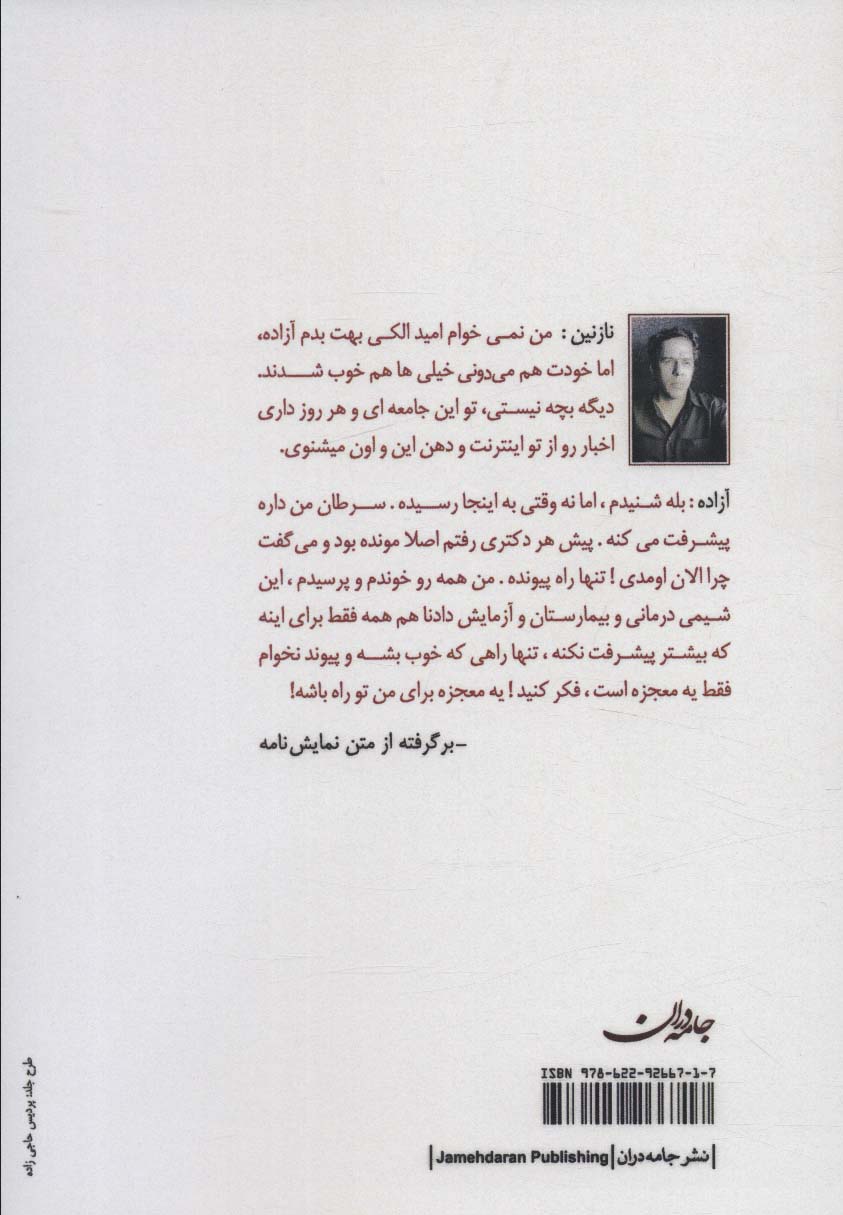 نون و خون (نمایشنامه ای از زنان،برای زنان)