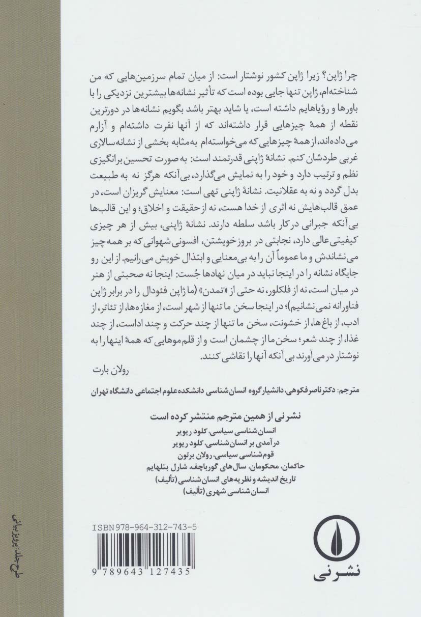 امپراتوری نشانه ها