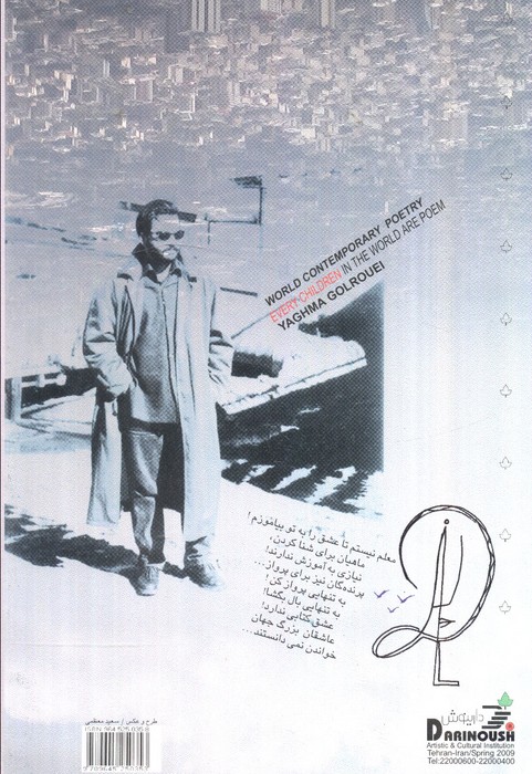 تمام کودکان جهان شاعرند
