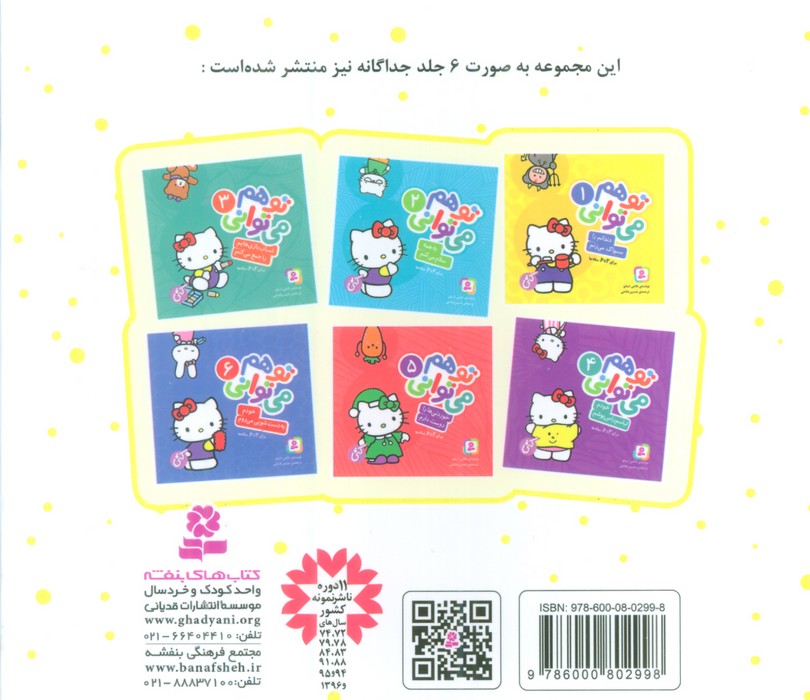 مجموعه تو هم می توانی (16*16)