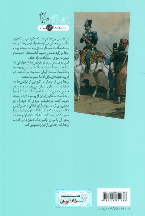 بازی بزرگ (سرگذشت استعمار12)