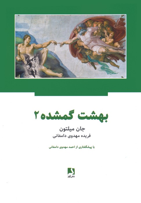 بهشت گمشده (2جلدی)