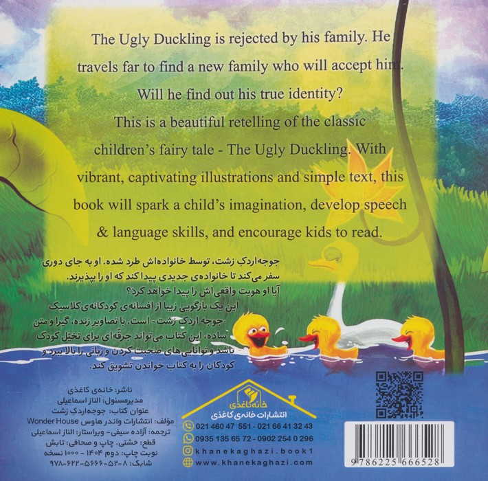 جوجه اردک زشت (THE UGLY DUCKLING)،(2زبانه،گلاسه)