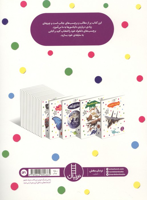 بچسبان و بیاموز 4 (دایناسور)