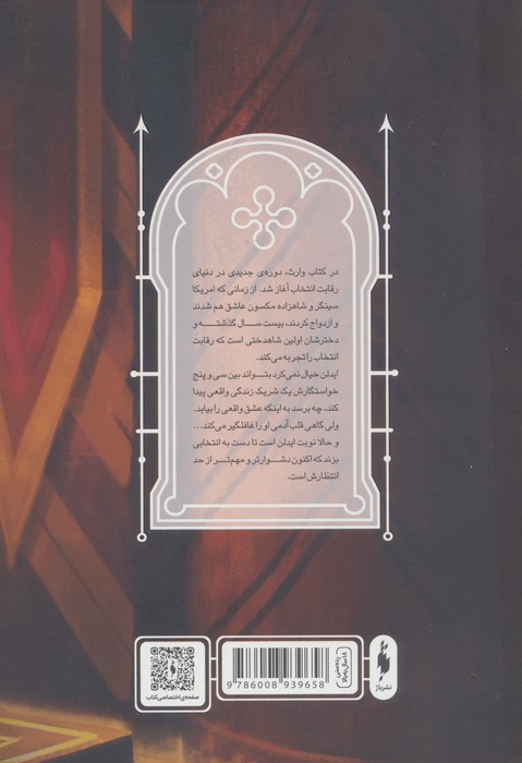 انتخاب 5 (تاج)