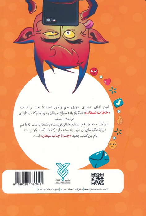 چت با جناب شیطان