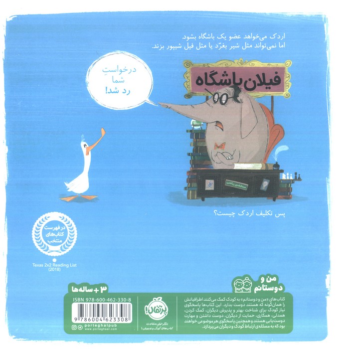 اجازه هست؟ (من و دوستانم)،(گلاسه)