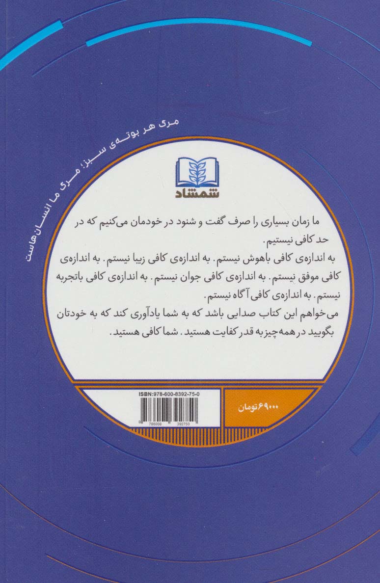 بهترین خودت باش