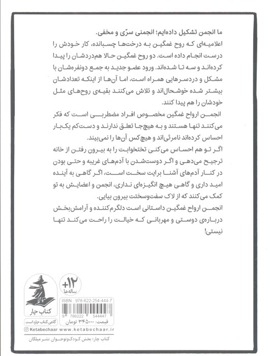 انجمن ارواح غمگین 2 (روح هم زبانتان را پیدا کنید)،(کمیک استریپ)