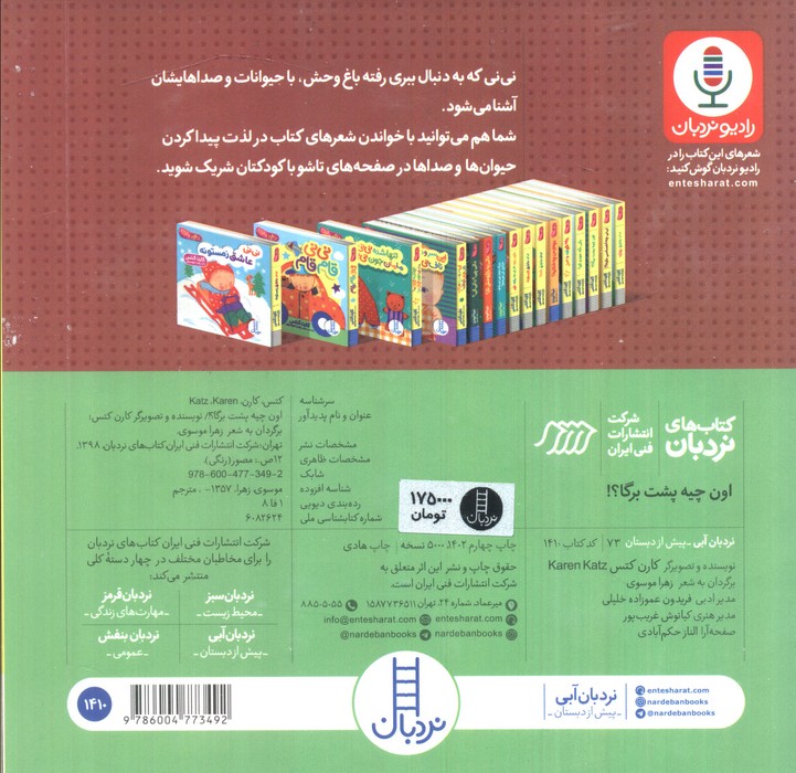 اون چیه پشت برگا؟! (دالی بازی)