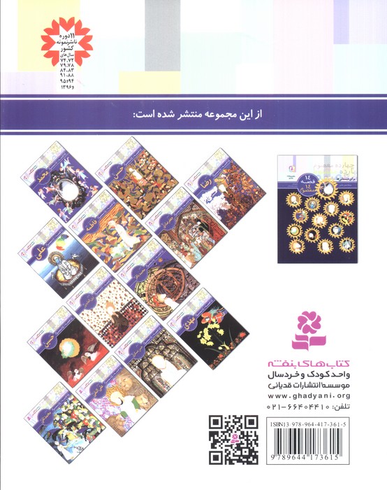 14 قصه،14 معصوم 9 (امام موسی کاظم (ع))