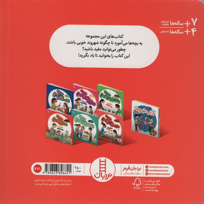 مفید باشیم (آداب شهروندی)،(گلاسه)