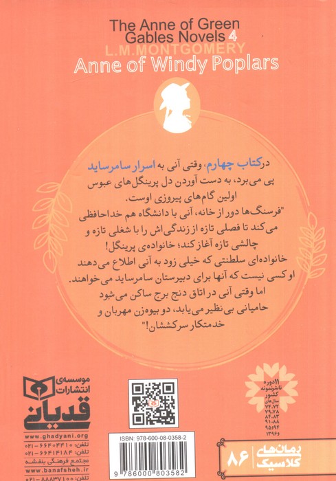 آنی شرلی (کتاب چهارم:در ویندی پاپلرز)،(رمان های کلاسیک86)