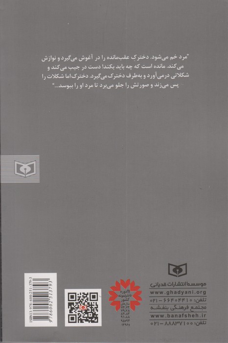 مغازه دار (9 داستان کوتاه)