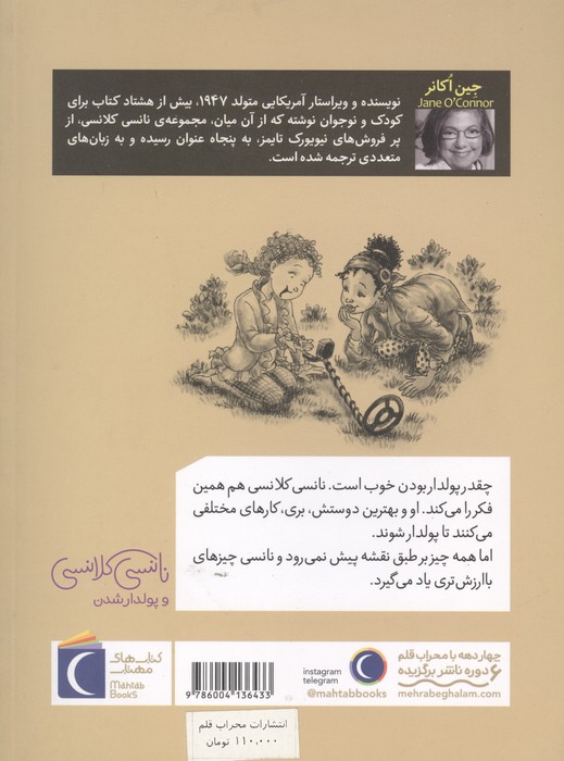نانسی کلانسی و پولدارشدن