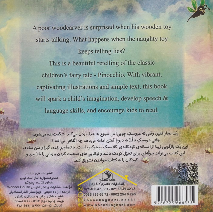 پینوکیو (PINOCCHIO)،(2زبانه،گلاسه)