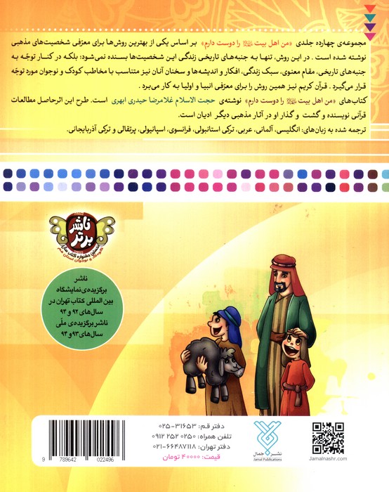 من اهل بیت (ع) را دوست دارم13 (من امام حسن عسکری (ع) را دوست دارم)