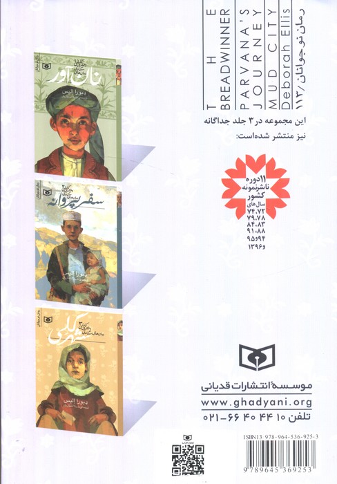 مجموعه رمان های 3 گانه دختران کابلی (نان آور،سفر پروانه،شهر گلی)