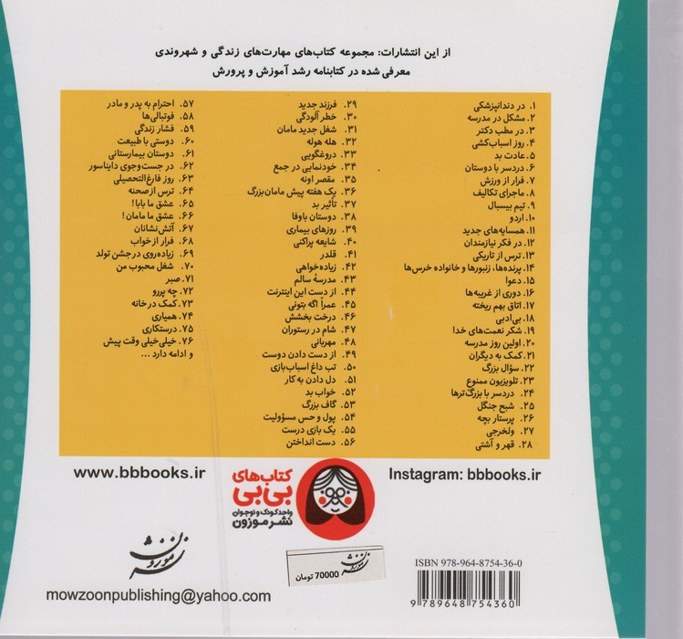 خانواده خرس ها31 (شغل جدید مامان)