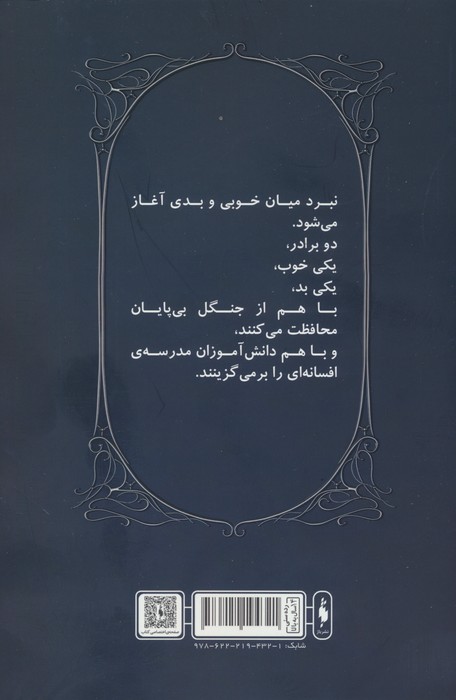 مدرسه افسانه ای (جلد صفر:قیام مدرسه ی افسانه ای)