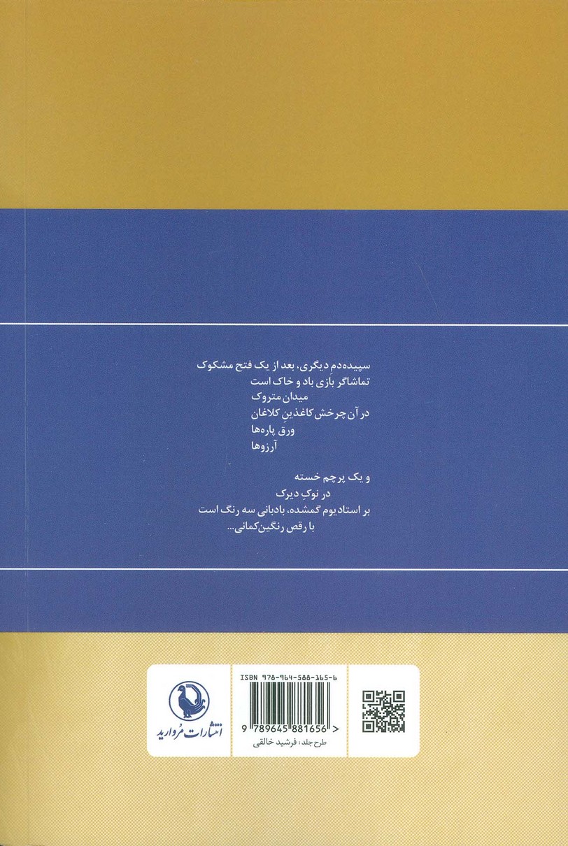 محمدعلی سپانلو (گزینه اشعار)