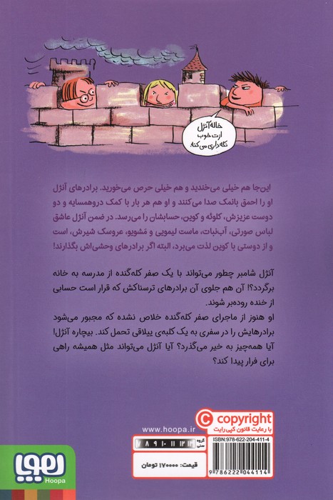 احمق بانمک 4 (پینگ پنگ با ماهیتابه)