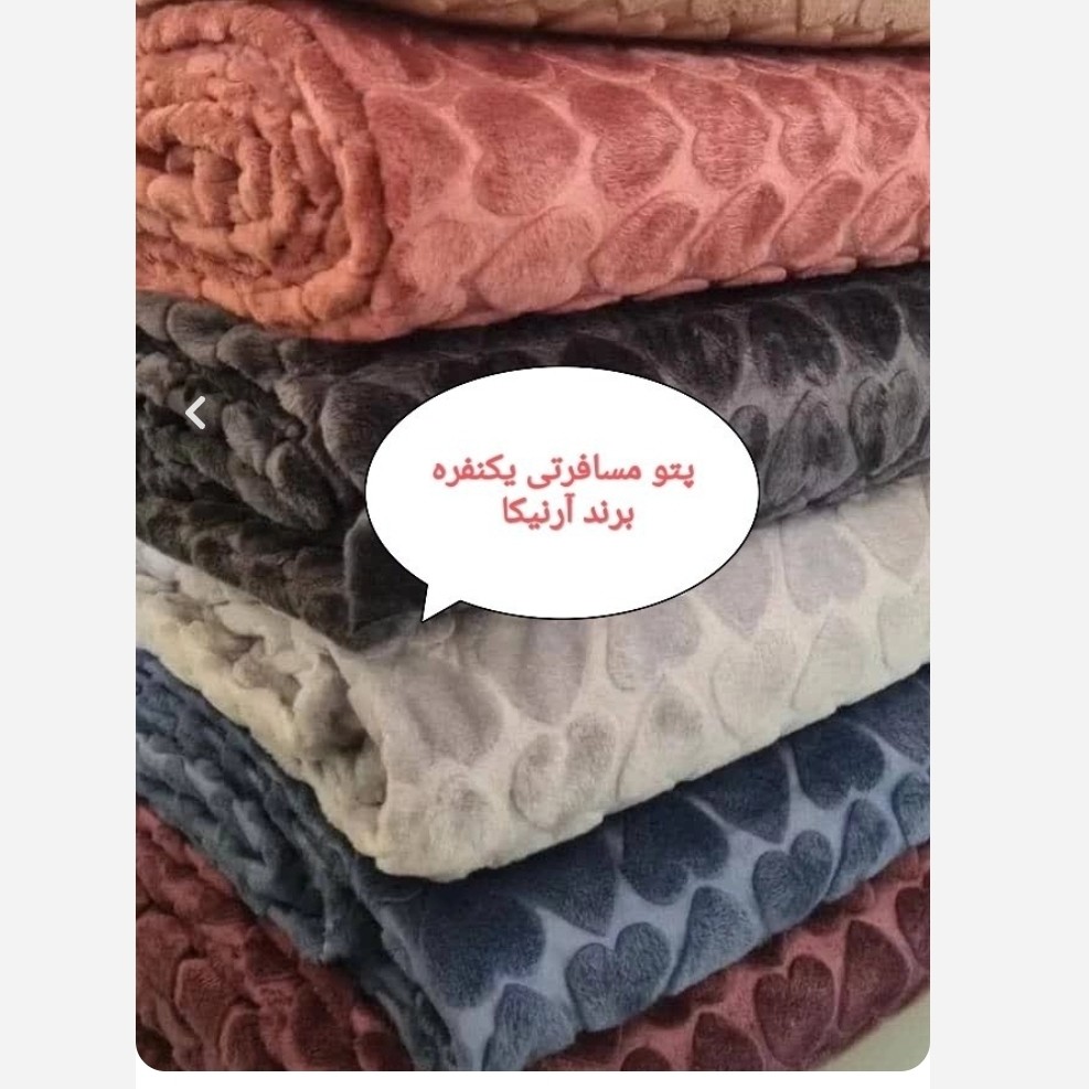 پتو مسافرتی