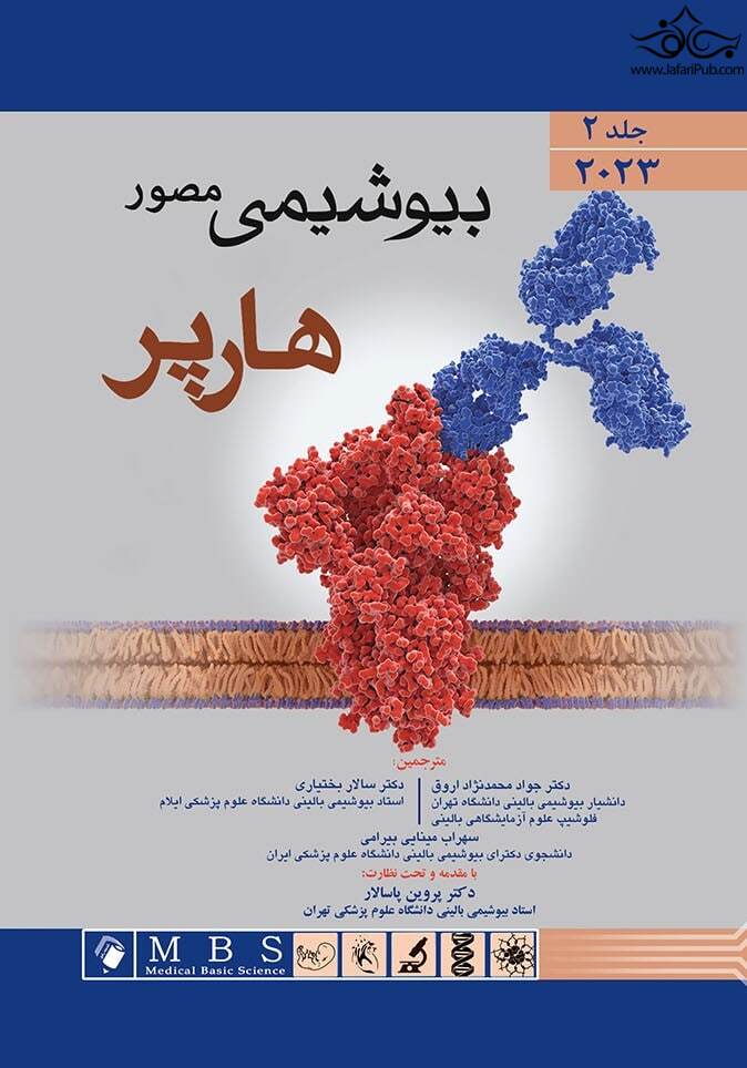 بیوشیمی مصور جلد2 هارپر2023 بختیاری/اندیشه رفیع1405 کد103370