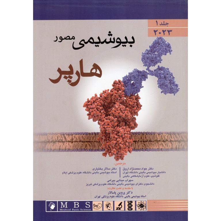 بیوشیمی مصور جلد اول هارپر2023 بختیاری/اندیشه رفیع1405 کد105256