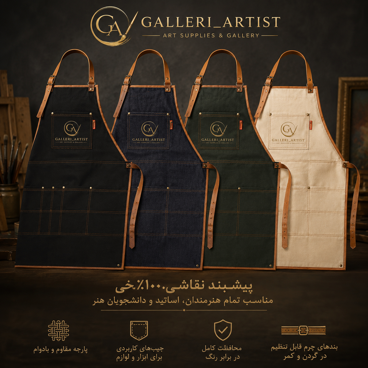 پیشبند هنری