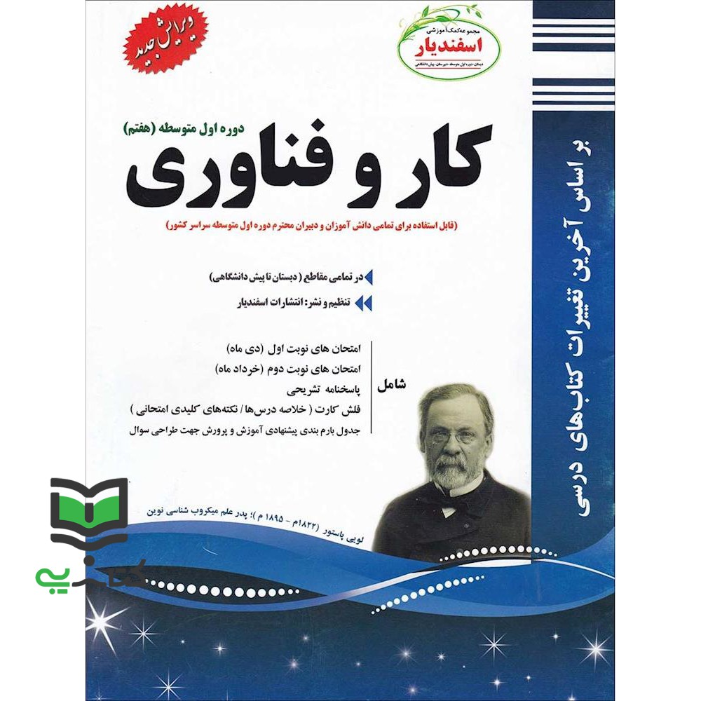 کتاب کار و فناوری هفتم اسفندیار