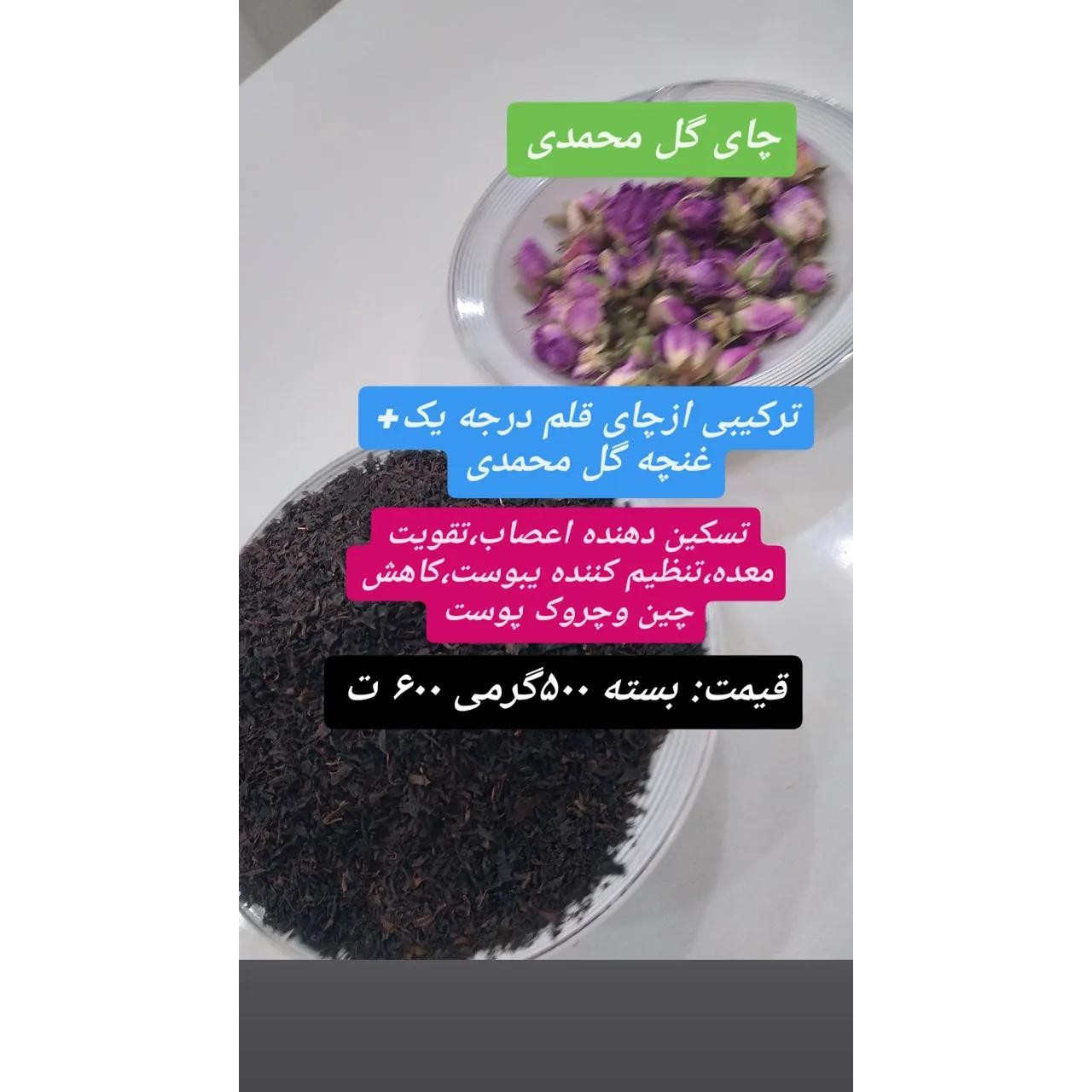 چای گل محمدی